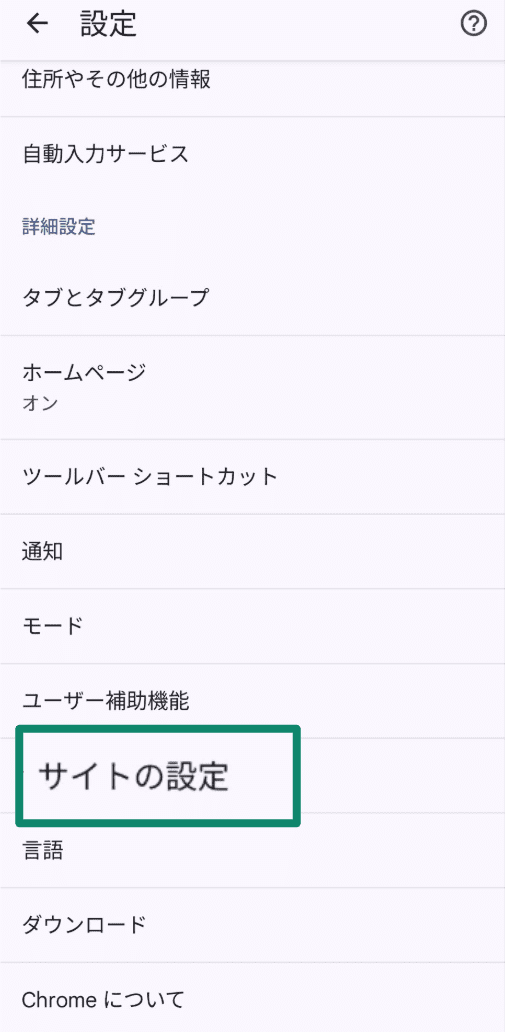Chrome settings screen with Site settings option highlighted.