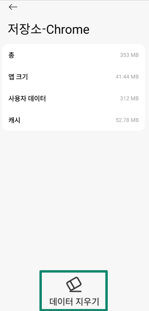 Chrome storage screen on Android with Clear data option highlighted.