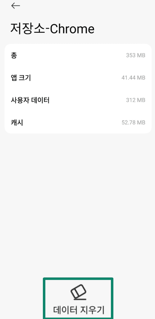 Chrome storage screen on Android with Clear data option highlighted.
