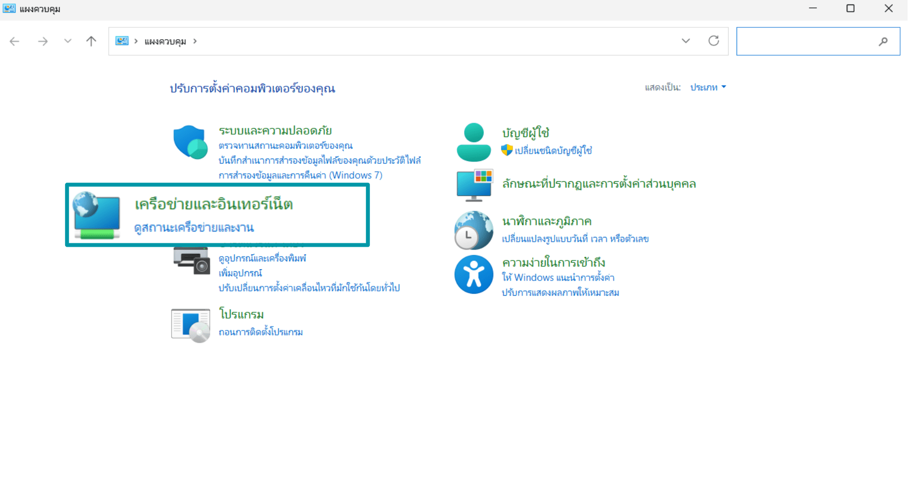 Locate the network settings on your Windows device.