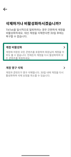 How To Delete Your Tiktok Account Permanently Ko 22