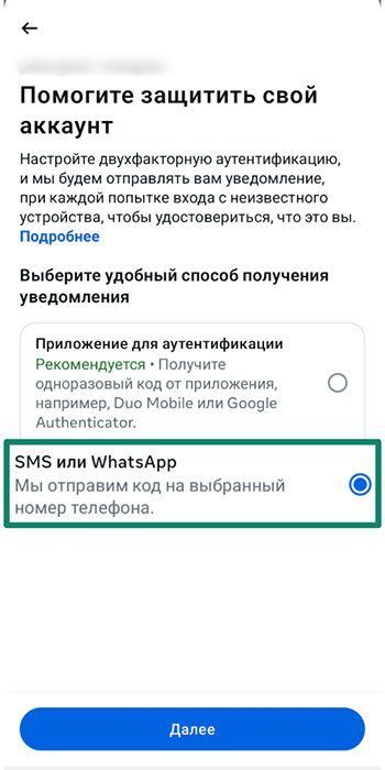 The SMS or WhatsApp 2FA options in a generic app.