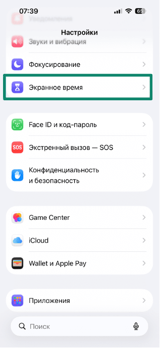 iPhone Settings with Screen Time highlighted.